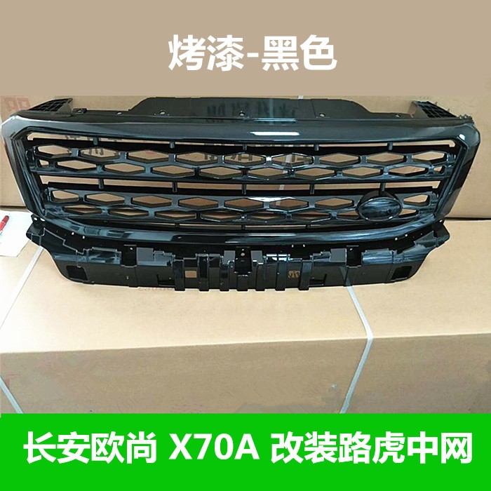 长安欧尚X70A改装路虎中网新款长安欧尚X70A改装路虎中网X70A改装