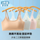 少女内衣发育期冰丝薄款 学生小背心14岁16初中高中生文胸粉底液色