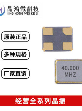 贴片无源晶振 T201640MFBDE2X 2016 40M ±10PPM 12PF 4脚 晶体