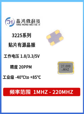 贴片有源晶振3.2*2.5mm 3225 27M 27MHz 3.3V 20PPM 4脚OSC振荡器