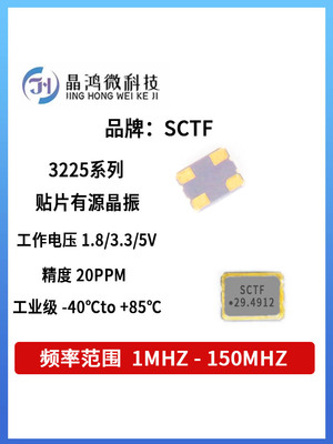 SCTF S3D29.491200B20F30T 贴片有源晶振 3225 29.4912M 3.3V OSC