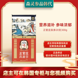 正官庄良参20支300g正品高丽参6年根人参红参韩国免税店代购送礼