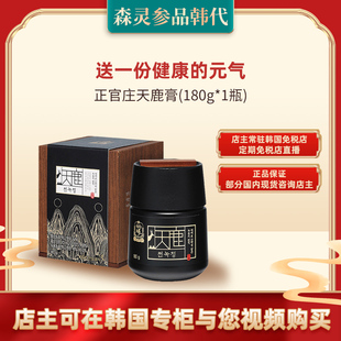 正官庄 天鹿膏180g/瓶 韩国免税店代购送礼佳品