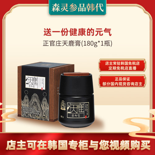 正官庄 天鹿膏180g/瓶 韩国免税店代购送礼佳品