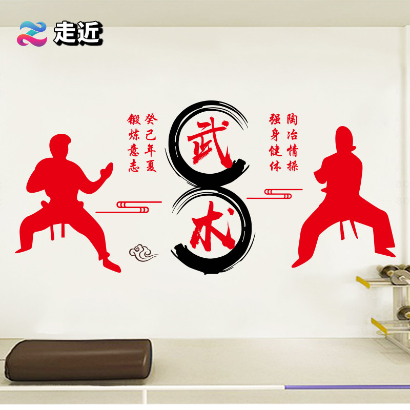 创意武术学校教室布置墙贴画拳馆武馆文化墙武术精神励志装饰贴纸