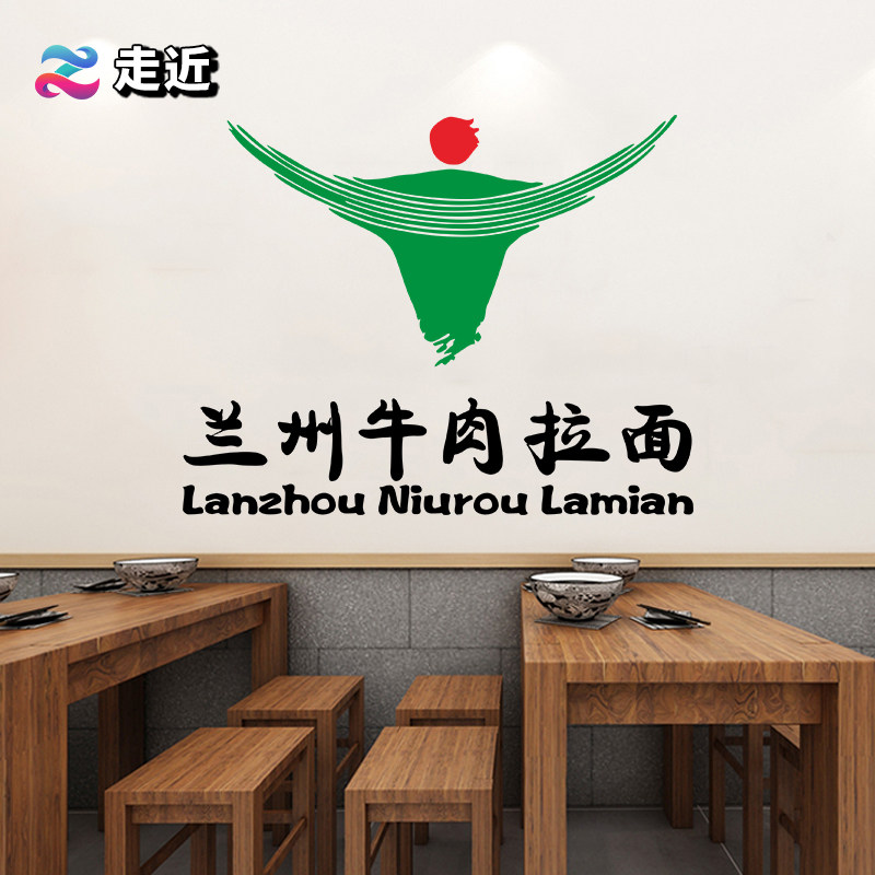 创意兰州拉面玻璃门橱窗牛头标志装饰贴纸清真饭店餐厅布置墙贴画