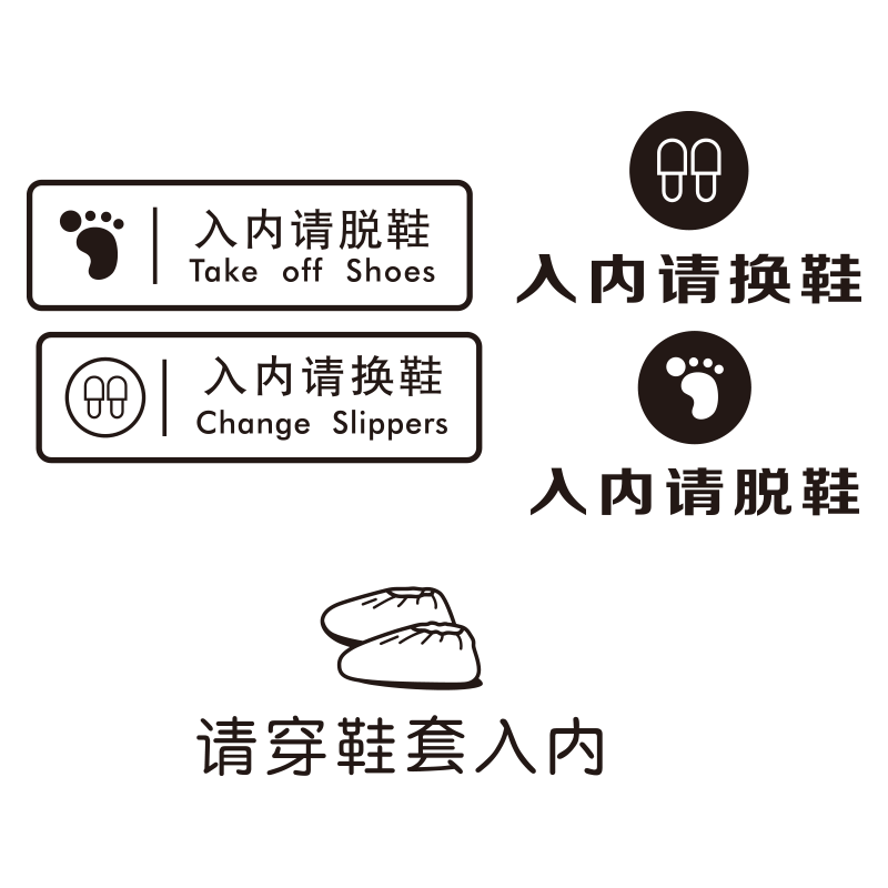 入内请脱鞋换鞋进门请穿鞋套地贴