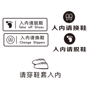 进门请穿鞋套入内请脱鞋进屋换鞋贴纸汗蒸房美容院舞蹈瑜伽室地贴