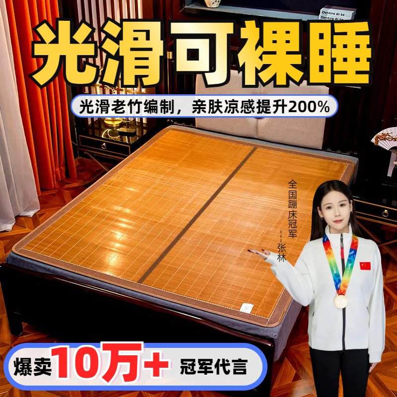 【20种尺寸可选】双面加厚竹凉席