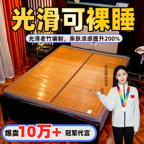 【20种尺寸可选】双面加厚竹凉席