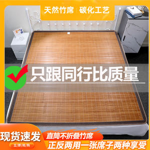 凉席1.8席子高档竹凉席1.5米家用草席1.2m可折叠0.8米碳化1.0双面