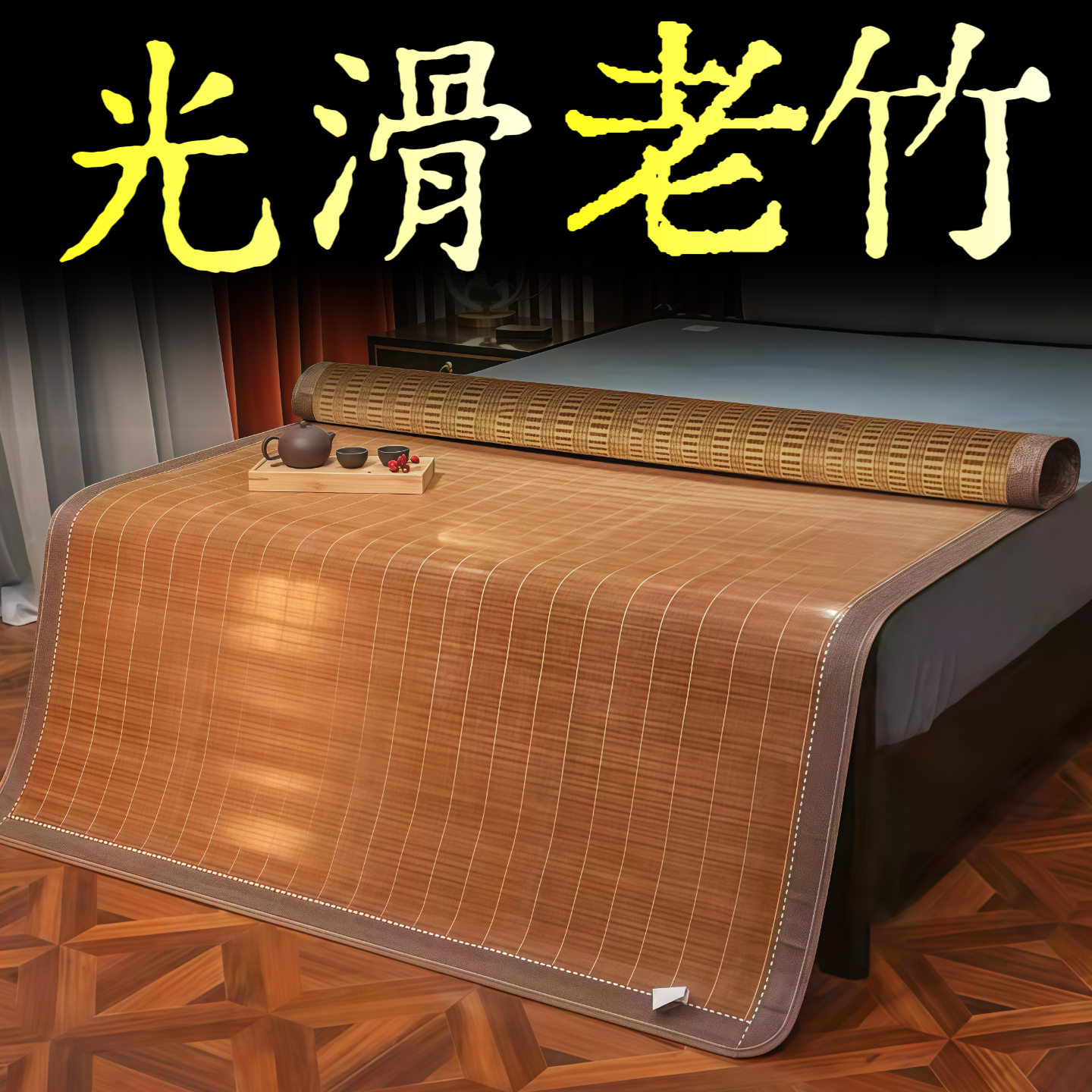 竹凉席农村炕席夏天凉席竹席可折叠席子冬夏两用宿舍单人凉席床垫