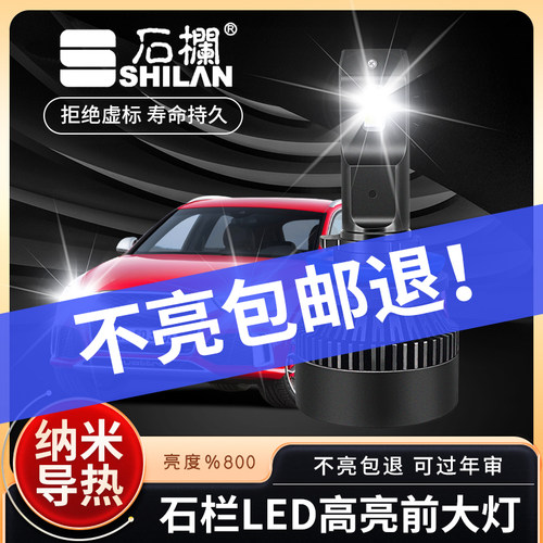 石栏汽车大灯led远近一体强光h1h4h7超亮h119005货车24v激光客厅