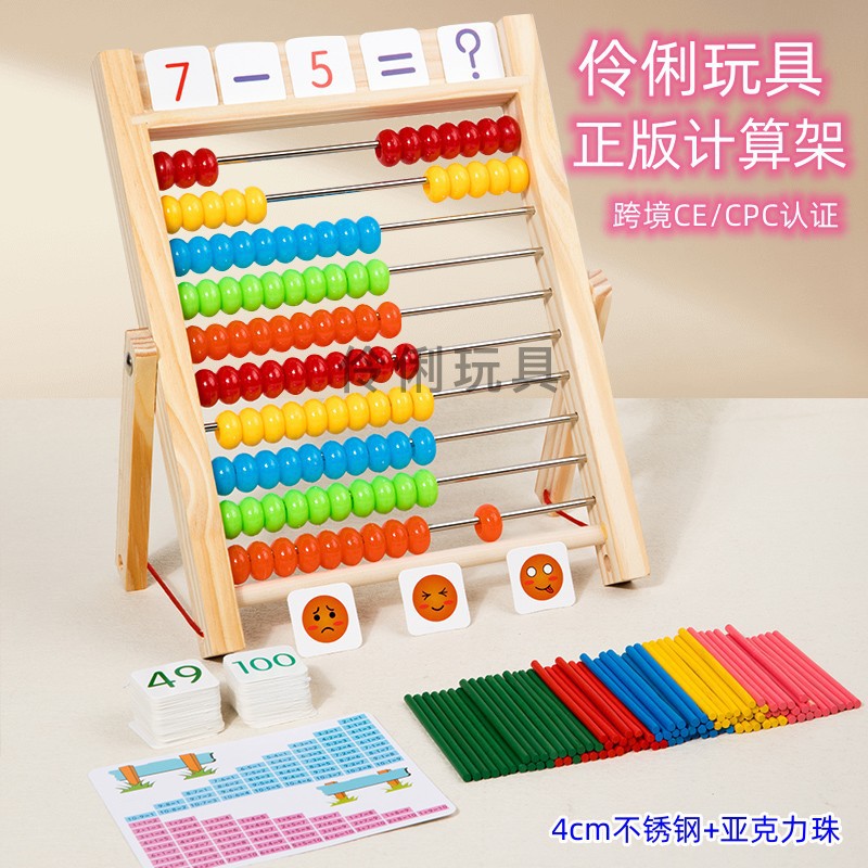 CECPC多功能计算架小学生加减法训练一年级算数教具数学木制玩具