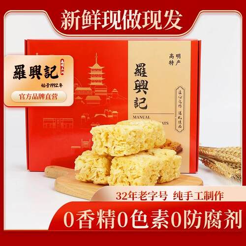 罗兴记高明三洲手工制作沙琪玛