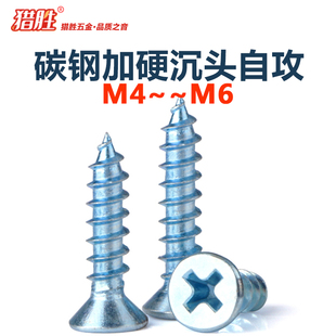 M4M5M6厘促销 镀锌沉头自攻螺丝钉十字平头木螺钉淬火加硬