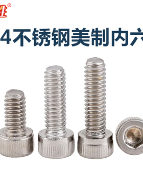 1#-72牙/64UNF/C304不锈钢圆柱头内六角美制细牙螺丝钉杯头螺栓