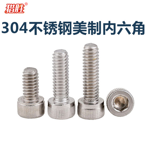 不锈钢圆柱头细牙内六方螺丝钉