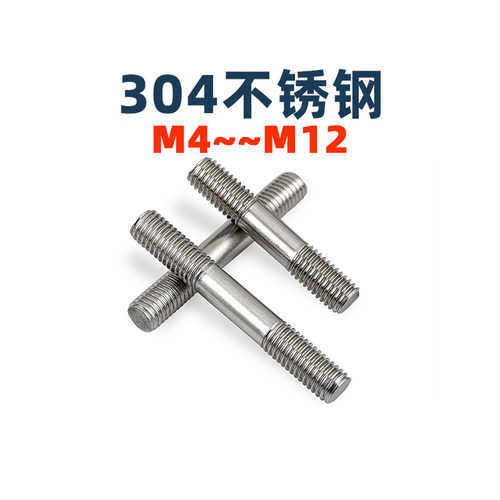 不锈钢双头螺栓m4-m12