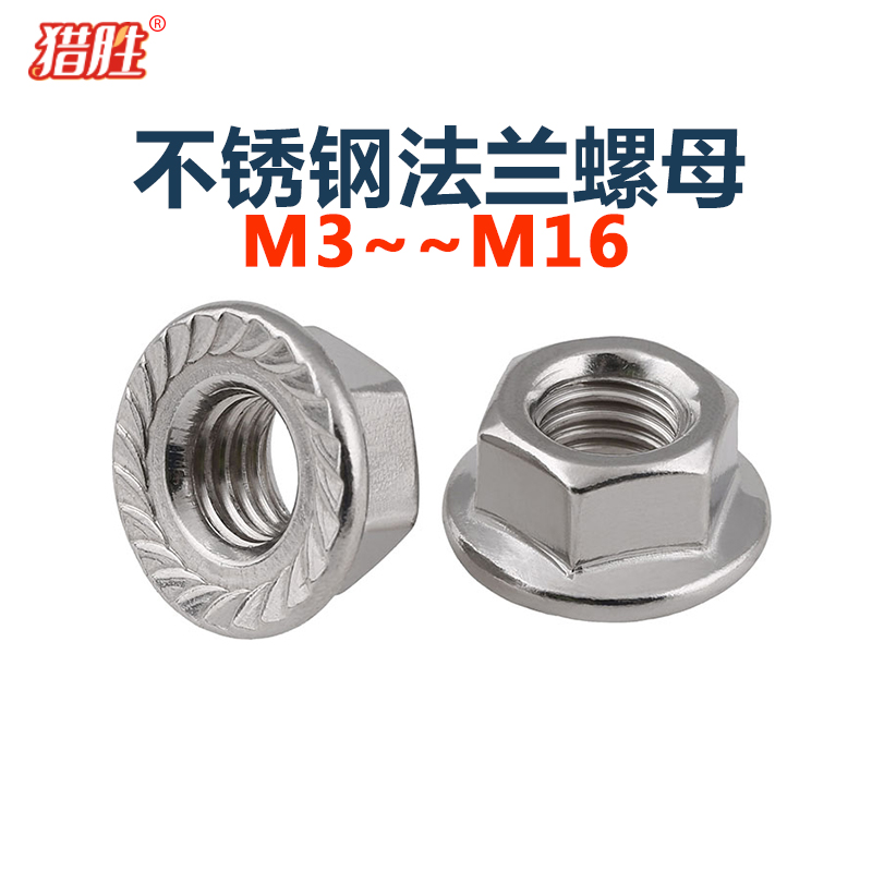 六角带齿法兰螺母316/304不锈钢防松M3-M16/5/16