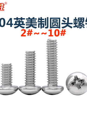 10#-24UNC美制PM 304不锈钢盘头十字螺丝钉圆头机牙GB818/DIN7985