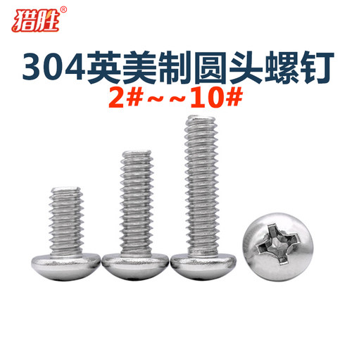 英美制304不锈钢十字盘头螺钉