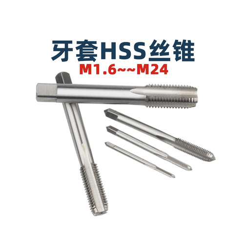 牙套ST直槽丝锥HSS高硬度丝锥螺纹套手用攻牙工具ST1.6-24细螺旋