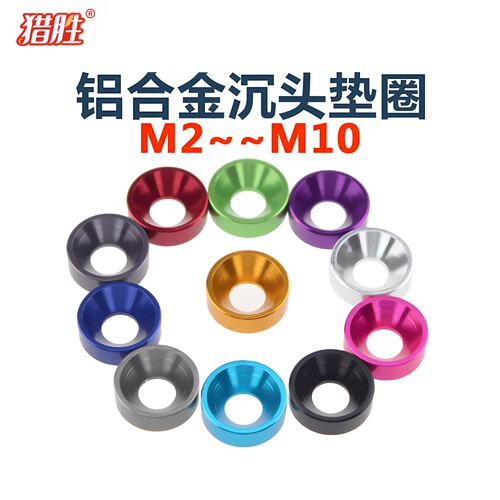 【可开发票】铝沉头螺丝垫圈