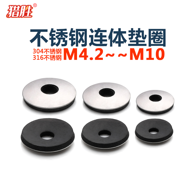 304不锈钢防水垫片橡胶epdm复合