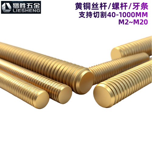 【现货】黄铜螺杆牙条丝杆
