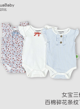 呱呱baby新生婴儿包屁衣三件套夏季打底短袖女宝爬服a类宝宝哈衣