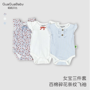呱呱baby新生婴儿包屁衣三件套夏季打底短袖女宝爬服a类宝宝哈衣