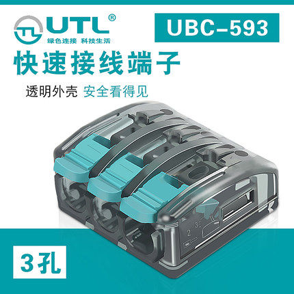 utl尤提乐接线端子UBC-593电线连接器快速接头家用分线器4平方