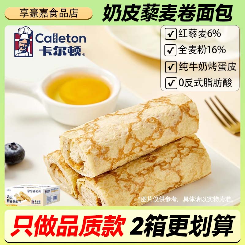 卡尔顿奶皮藜麦卷面包早餐食品糕点零食点心营养小吃夹心吐司整箱