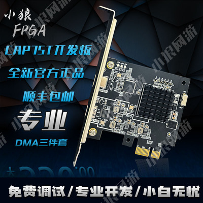 DMA三件套 CAP75T板子 6代融合器  MINI副机 单人固件 个人定制