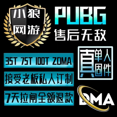 绝地求生DMA固件吃鸡洲瓦