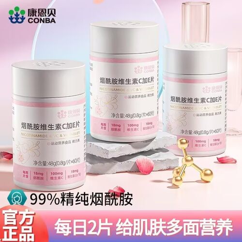 康恩贝片剂女性烟酰胺多种维生素