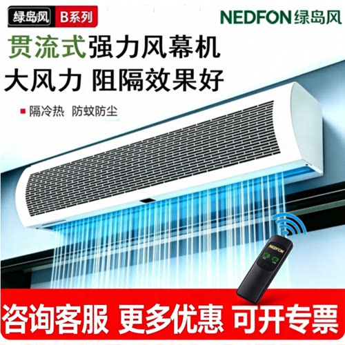 绿岛风商用低噪强力风幕机