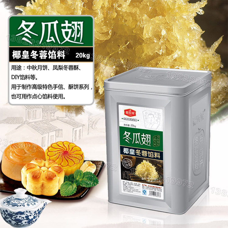 椰皇冬瓜翅冬蓉 5kg/包 台山 嘉乐城 冬蓉馅料