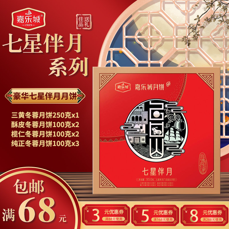 台山嘉乐城豪华七星伴月冬蓉月饼广式组合铁盒装纯冬酥皮榄仁蛋黄