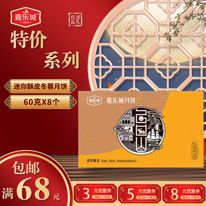 迷你酥皮广东月饼特价