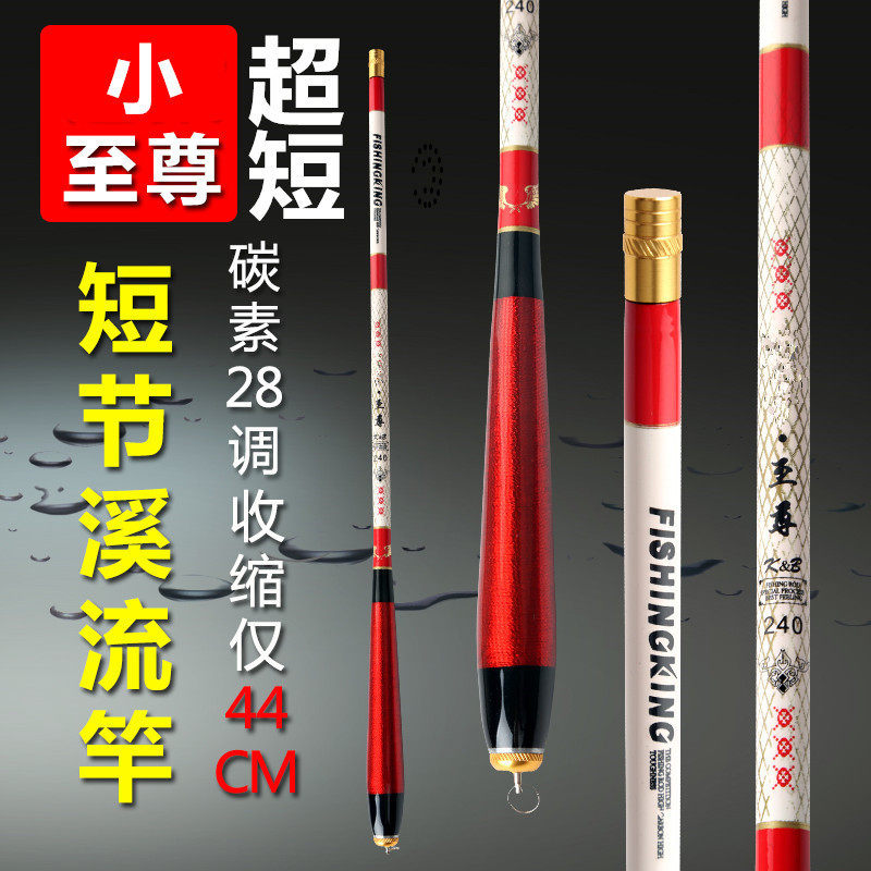 短节溪流竿超短碳素鱼竿超硬28调钓鱼竿超细龙虾竿袖珍迷你龙凤,户外/登山/野营/旅行用品,台钓竿,淘宝优惠券,粉丝福利购,淘宝优惠卷
