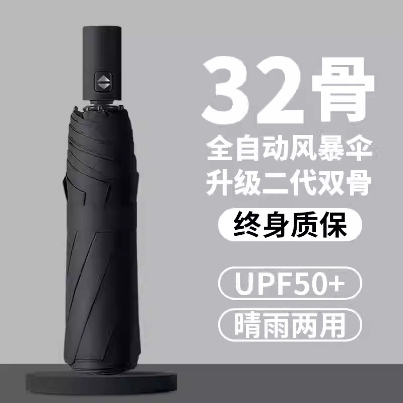 大号全自动雨伞晴雨两用女折叠太阳伞男加固抗风防晒紫外线遮阳伞