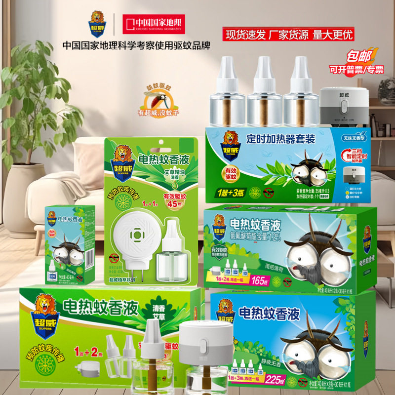 超威电热蚊香液插电驱蚊液防蚊液灭蚊液驱蚊正品补充套装无香家用
