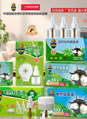 超威电热蚊香液插电驱蚊液防蚊液灭蚊液驱蚊正品补充套装无香家用
