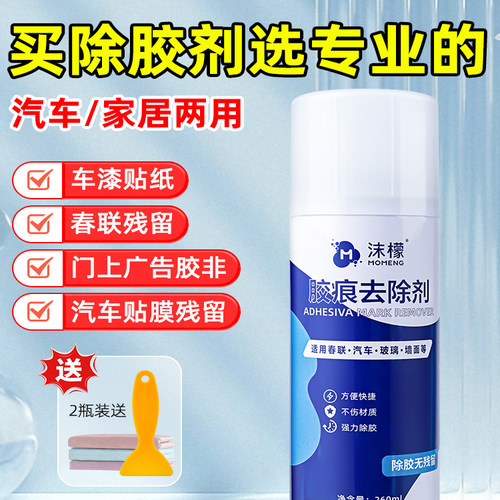 沫檬除胶剂万能家用去胶强力清除剂汽车玻璃双面胶不干胶家用神器