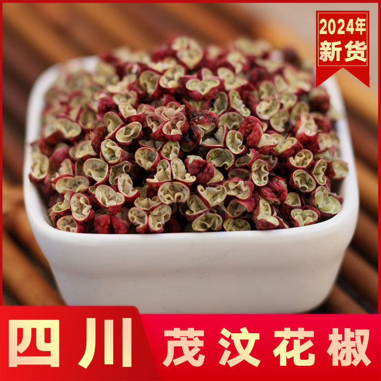2026年大红袍花椒四川茂汶花椒特麻花椒包邮500克干花椒特香特麻