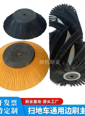 通用型驾驶式电动扫地车边刷主刷明诺洁驰奥科奇保洁车滚刷圆盘刷