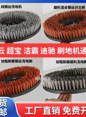 白云威霸17寸钢丝刷175仿古刷154研磨刷大理石毛石开荒洗地刷盘