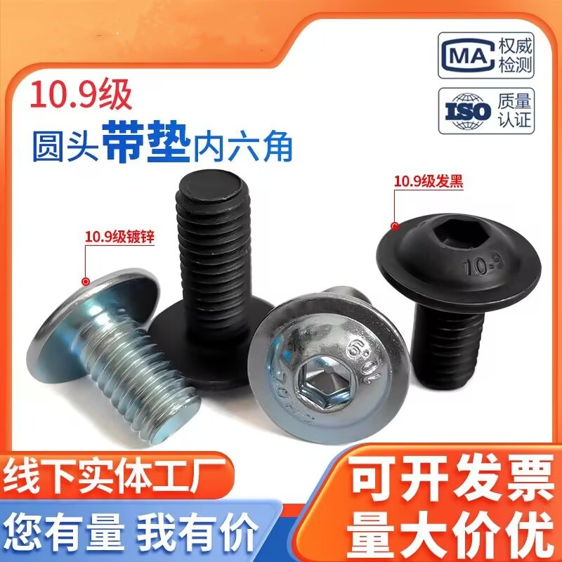 10.9级7380.2带垫半圆头螺钉带介内六角螺丝M3456810